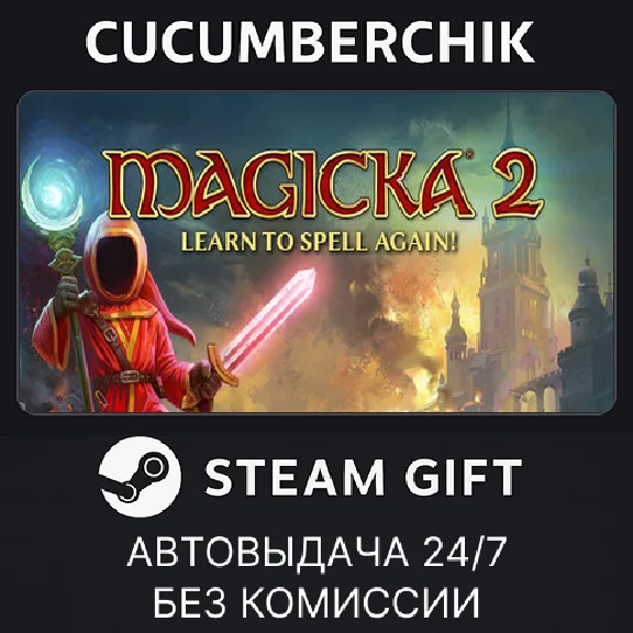 Magicka 2✅STEAM GIFT AUTO✅RU/УКР/КЗ/СНГ