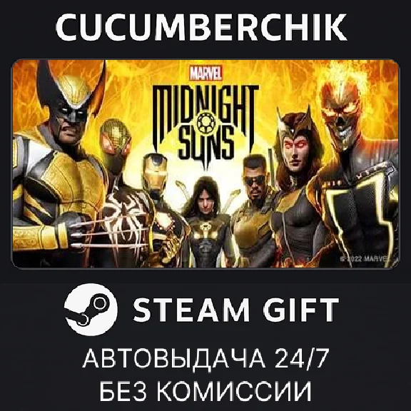 Marvel´s Midnight Suns Legendary Edition✅STEAM GIFT✅RU