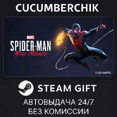 Marvel´s Spider-Man: Miles Morales✅STEAM GIFT AUTO✅