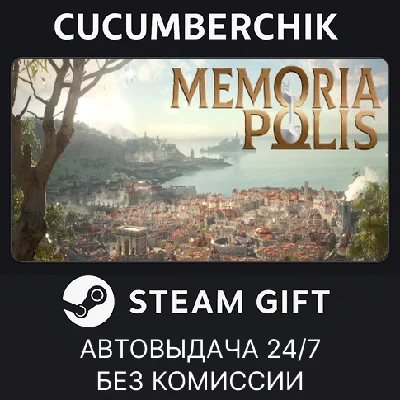 MEMORIAPOLIS✅STEAM GIFT AUTO✅RU/UKR/KZ/CIS