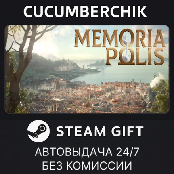 MEMORIAPOLIS✅STEAM GIFT AUTO✅RU/UKR/KZ/CIS