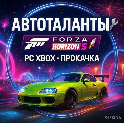 AUTOTALENTS FORZA HORIZON 5 | PC XBOX BOOST