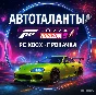 AUTOTALENTS FORZA HORIZON 5 | PC XBOX BOOST