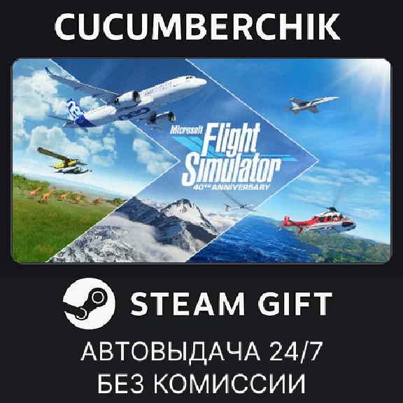 Microsoft Flight Simulator✅STEAM GIFT AUTO✅RU/UKR/CIS