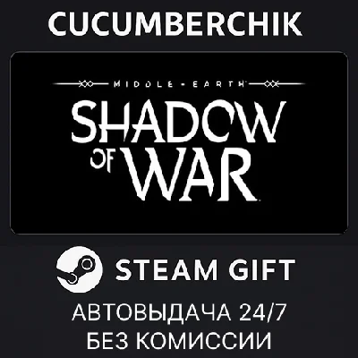 Middle-earth: Shadow of War✅STEAM GIFT AUTO✅RU/УКР/СНГ