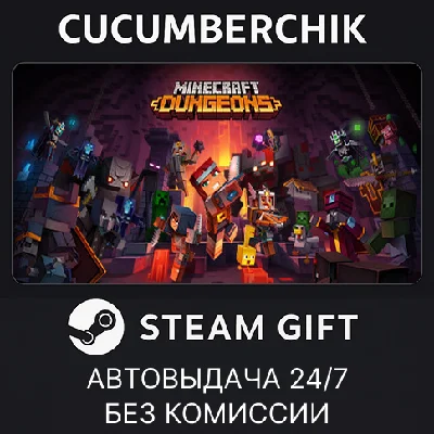 Minecraft Dungeons✅STEAM GIFT AUTO✅RU/УКР/КЗ/СНГ