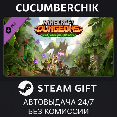 Minecraft Dungeons Jungle Awakens✅STEAM GIFT AUTO✅RU/ДР