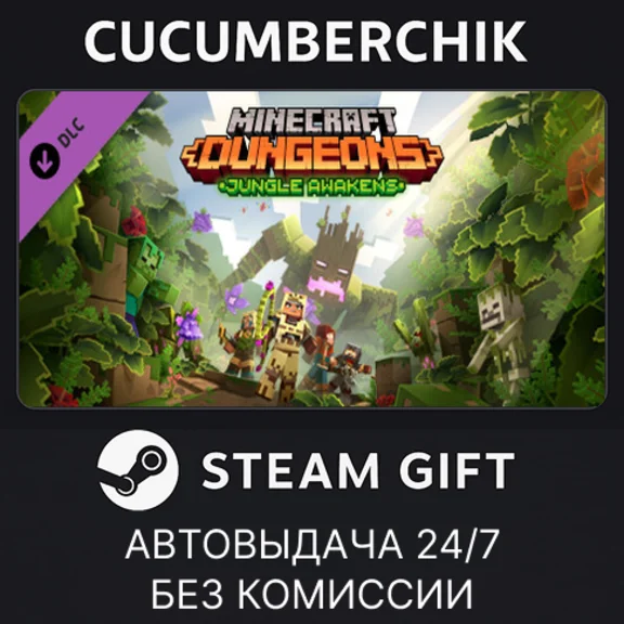 Minecraft Dungeons Jungle Awakens✅STEAM GIFT AUTO✅RU/ДР