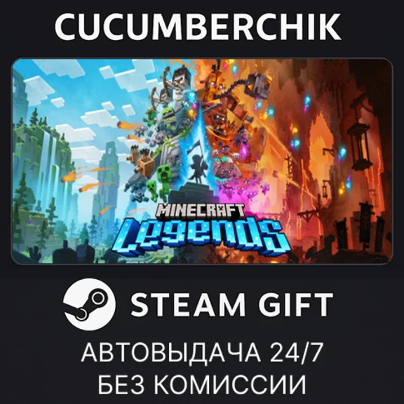 Minecraft Legends✅STEAM GIFT AUTO✅RU+World