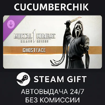 MK1: Ghostface✅STEAM GIFT AUTO✅RU/УКР/КЗ/СНГ