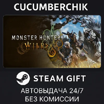 Monster Hunter Wilds✅STEAM GIFT AUTO✅RU/UKR/KZ/CIS