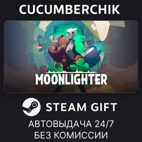 Moonlighter✅STEAM GIFT AUTO✅RU+МИР