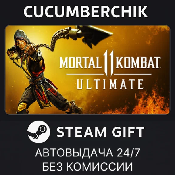 Mortal Kombat 11 Ultimate✅STEAM GIFT AUTO✅RU/КЗ/СНГ