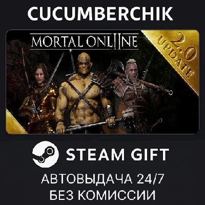 Mortal Online 2✅STEAM GIFT AUTO✅RU/УКР/КЗ/СНГ
