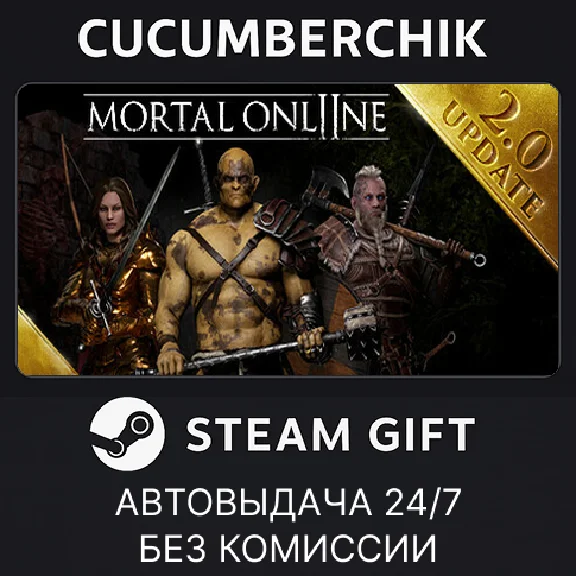 Mortal Online 2✅STEAM GIFT AUTO✅RU/УКР/КЗ/СНГ