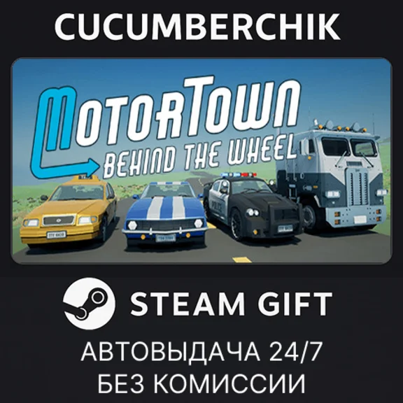 Motor Town: Behind The Wheel✅STEAM GIFT AUTO✅RU/УКР/СНГ