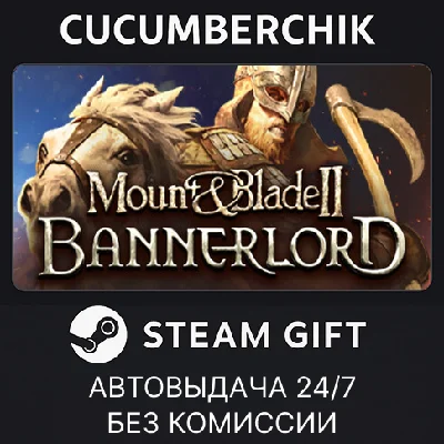 Mount & Blade II: Bannerlord✅STEAM GIFT AUTO✅RU/УКР/СНГ