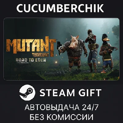Mutant Year Zero: Road to Eden✅STEAM GIFT AUTO✅RU/ДР