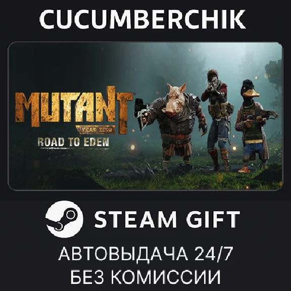 Mutant Year Zero: Road to Eden✅STEAM GIFT AUTO✅RU/ДР