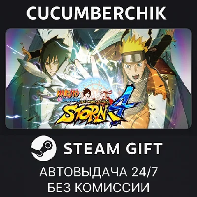 NARUTO SHIPPUDEN: Ultimate Ninja STORM 4✅STEAM GIFT✅
