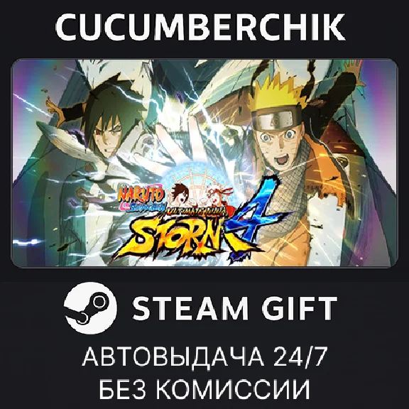 NARUTO SHIPPUDEN: Ultimate Ninja STORM 4✅STEAM GIFT✅