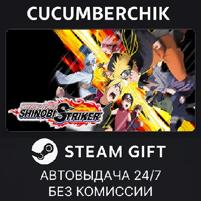 NARUTO TO BORUTO: SHINOBI STRIKER✅STEAM GIFT AUTO✅RU/ДР