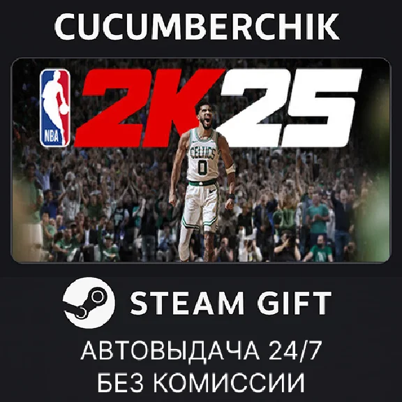 NBA 2K25 Standard Edition✅STEAM GIFT AUTO✅RU/UKR/KZ/CIS