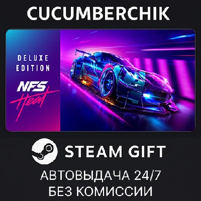 Need for Speed™ Heat Deluxe Edition✅STEAM GIFT AUTO✅RU