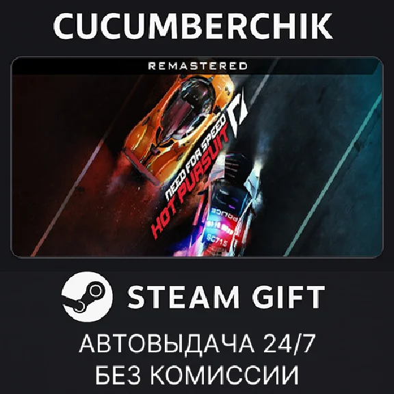Need for Speed™ Hot Pursuit Remastered✅STEAM GIFT AUTO✅