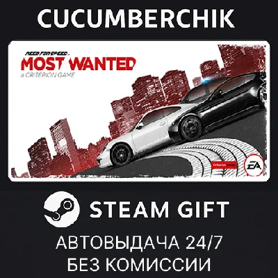 Need for Speed™ Most Wanted✅STEAM GIFT AUTO✅RU/УКР/СНГ