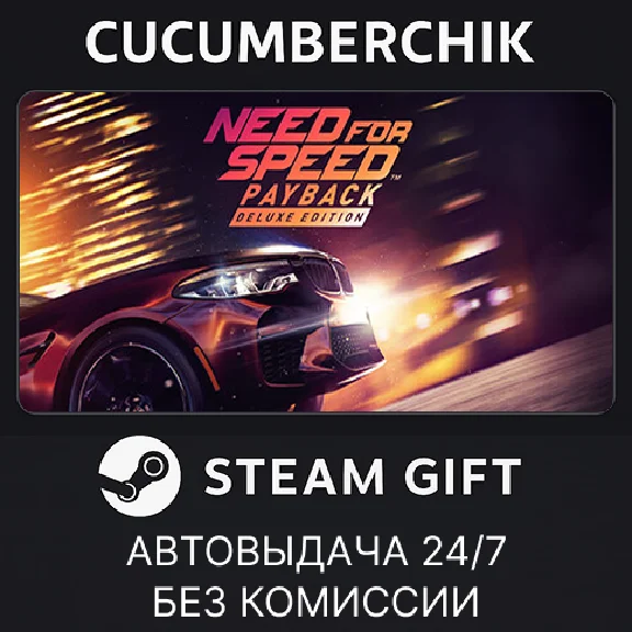 Need for Speed™ Payback - Deluxe Edition✅STEAM GIFT✅RU