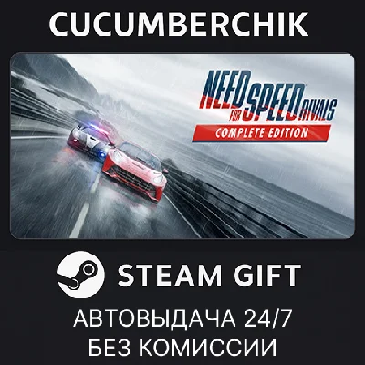 Need for Speed™ Rivals: Complete Edition✅STEAM GIFT✅