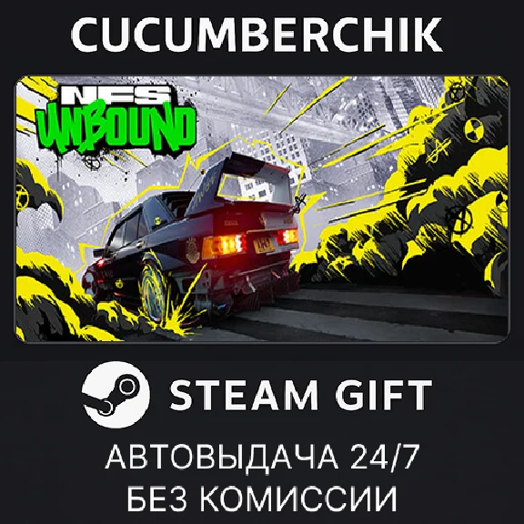 Need for Speed™ Unbound✅STEAM GIFT AUTO✅RU/UKR/KZ/CIS