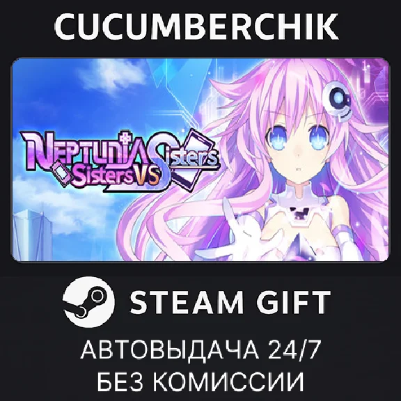 Neptunia: Sisters VS Sisters - Deluxe Edition✅STEAM
