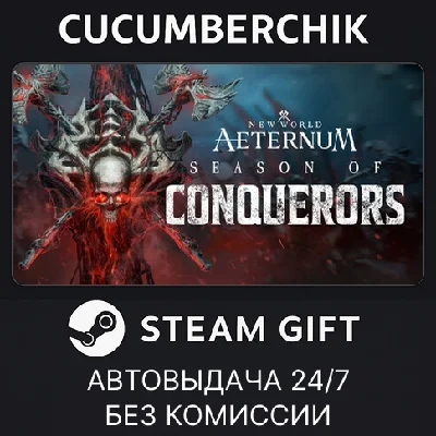 New World: Aeternum - Standard Edition✅STEAM GIFT AUTO✅