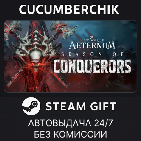 New World: Aeternum - Standard Edition✅STEAM GIFT AUTO✅