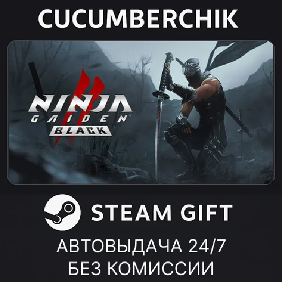 NINJA GAIDEN 2 Black✅STEAM GIFT AUTO✅RU/UKR/KZ/CIS