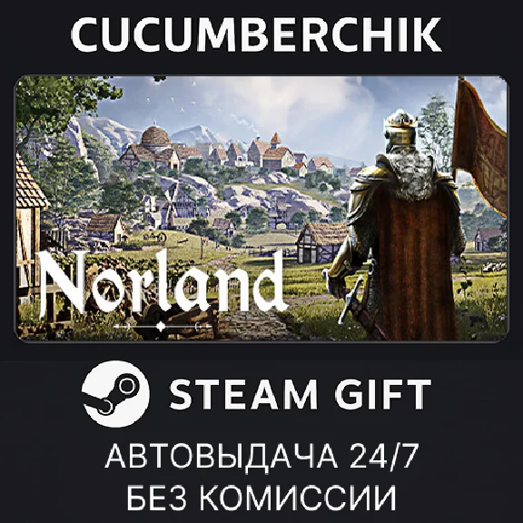 Norland✅STEAM GIFT AUTO✅RU/УКР/КЗ/СНГ