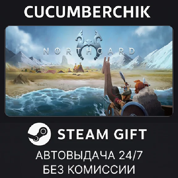 Northgard✅STEAM GIFT AUTO✅RU/UKR/KZ/CIS