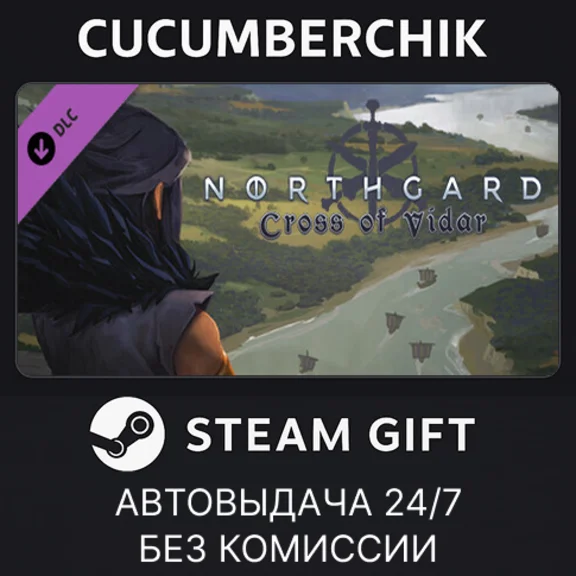 Northgard - Cross of Vidar Expansion Pack✅STEAM✅RU+МИР