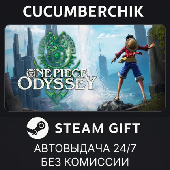 ONE PIECE ODYSSEY✅STEAM GIFT AUTO✅RU/UKR/KZ/CIS