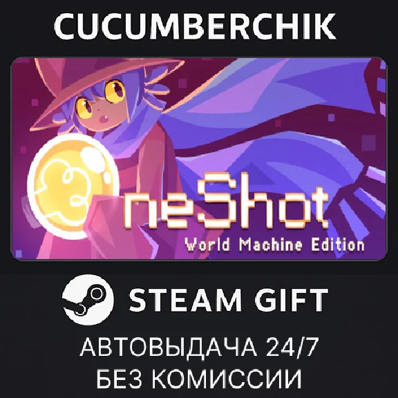 OneShot: World Machine Edition✅STEAM GIFT AUTO✅RU/OT