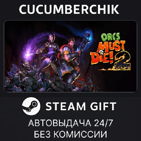 Orcs Must Die! 2✅STEAM GIFT AUTO✅RU/UKR/KZ/CIS