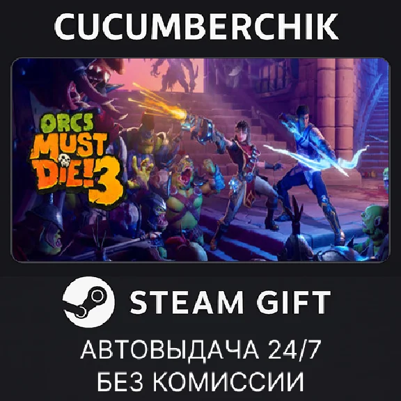 Orcs Must Die! 3✅STEAM GIFT AUTO✅RU/УКР/КЗ/СНГ
