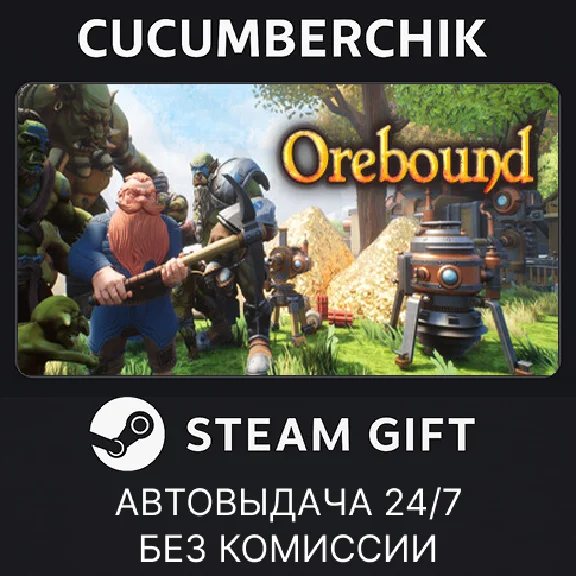 Orebound✅STEAM GIFT AUTO✅RU/УКР/КЗ/СНГ