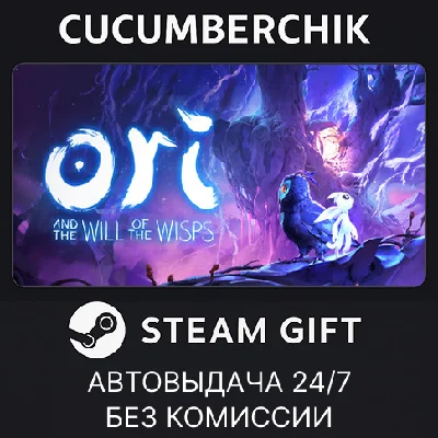 Ori and the Will of the Wisps✅STEAM GIFT AUTO✅RU/СНГ