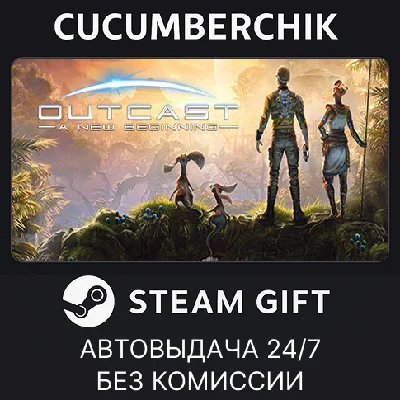 Outcast - A New Beginning✅STEAM GIFT AUTO✅RU/UKR/KZ/CIS