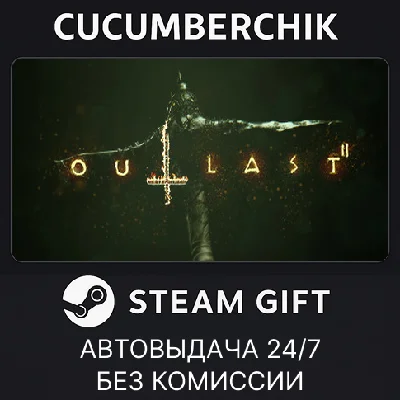 Outlast 2✅STEAM GIFT AUTO✅RU/УКР/КЗ/СНГ