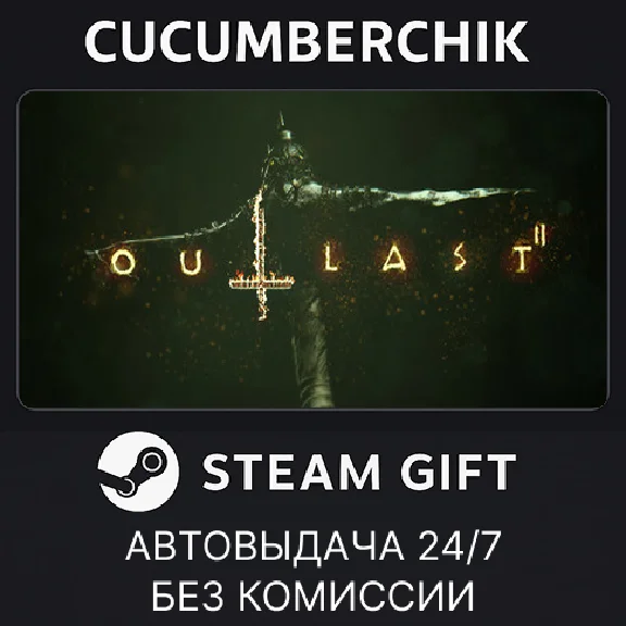 Outlast 2✅STEAM GIFT AUTO✅RU/УКР/КЗ/СНГ