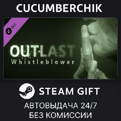 Outlast: Whistleblower DLC✅STEAM GIFT AUTO✅RU/UKR/CIS
